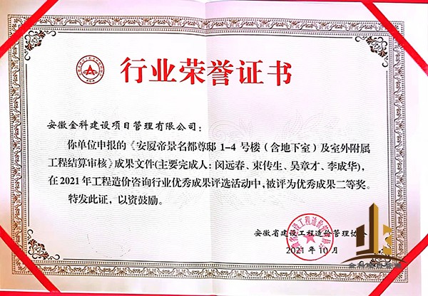 2021年優(yōu)秀成果文件獎.jpg