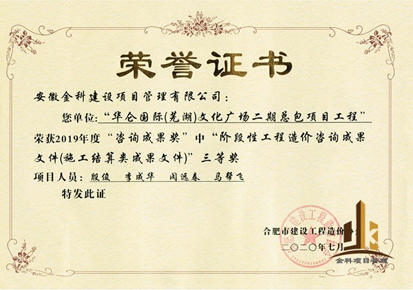 2019年度優(yōu)秀成果獎.jpg
