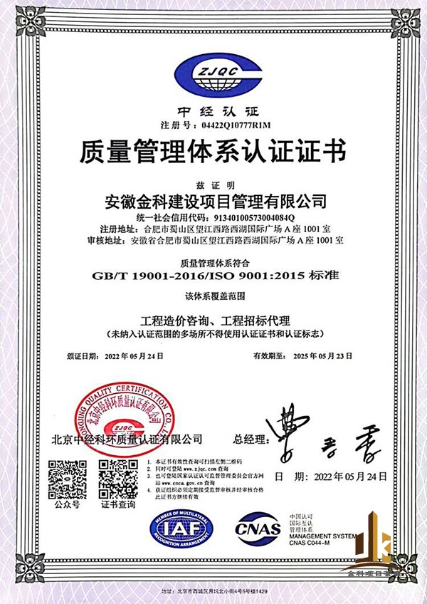 質(zhì)量管理體系認證證書_2022