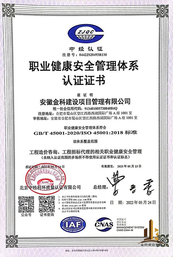 職業(yè)健康安全管理體系認證證書_2022