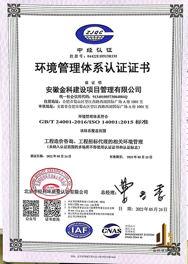 環(huán)境管理體系認證證書_2022